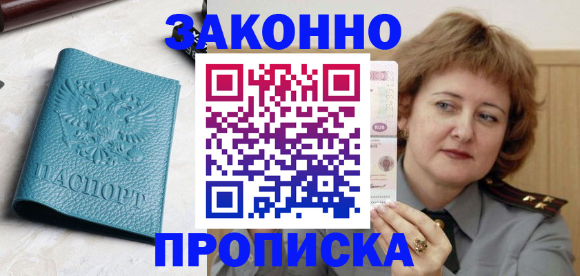 временная регистрация для школы в Рославле