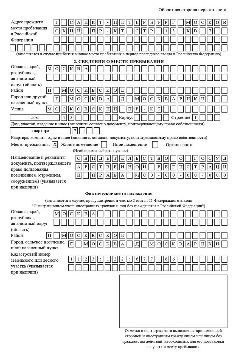 временная регистрация в Рославле